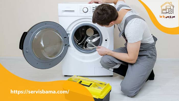 تعمیر لباسشویی پرند
