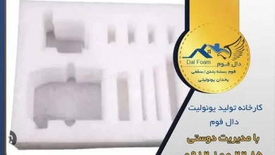 خرید فوم بسته بندی