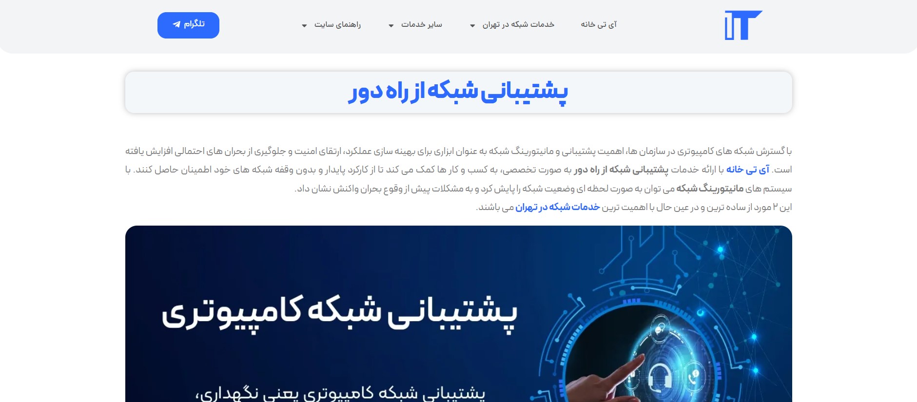 بهترین شرکت پشتیبان شبکه