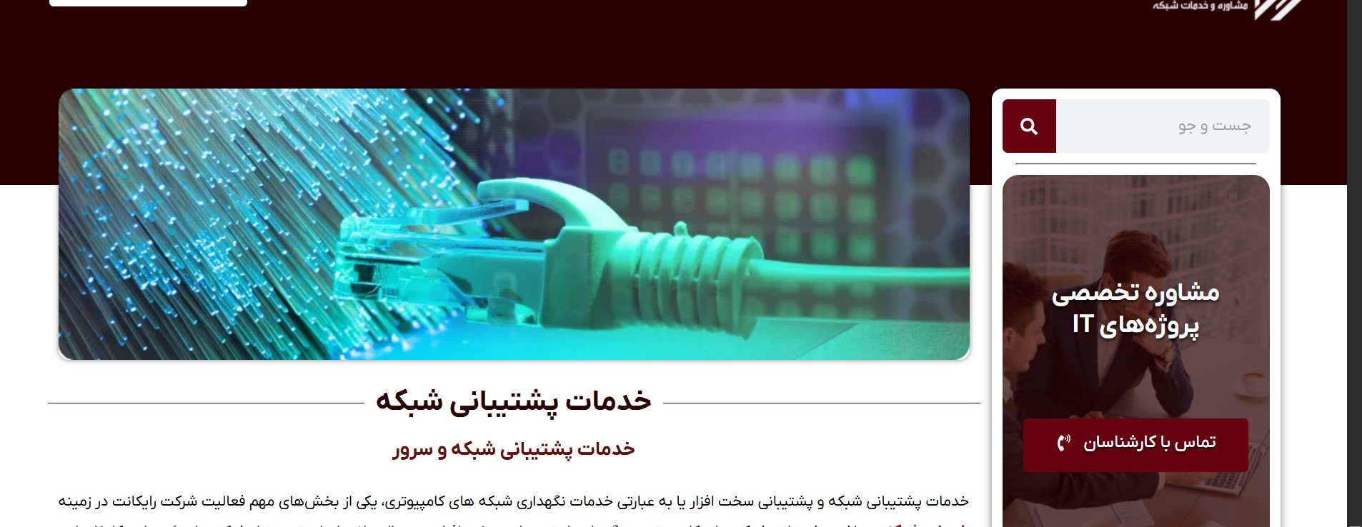 شرکت پشتیبان شبکه