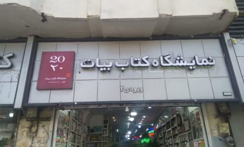 آدرس و تلفن کتابفروشی جوانه کتاب در انقلاب تهران