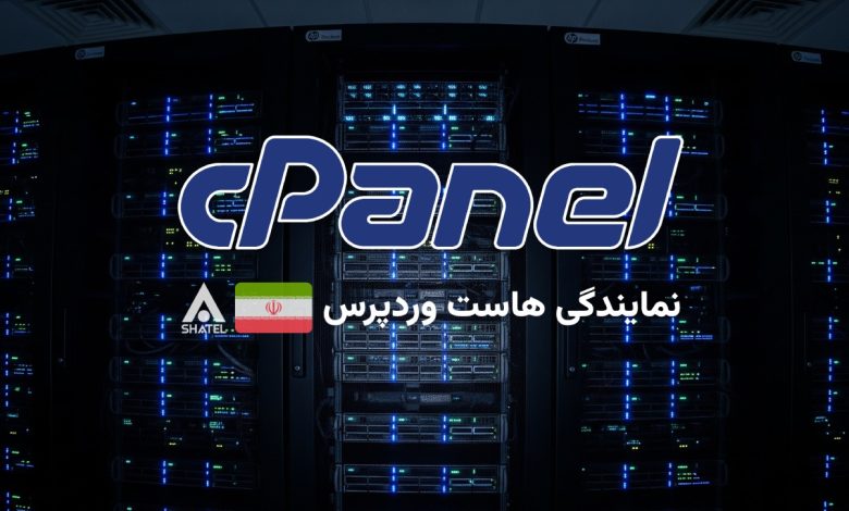 نمایندگی هاست