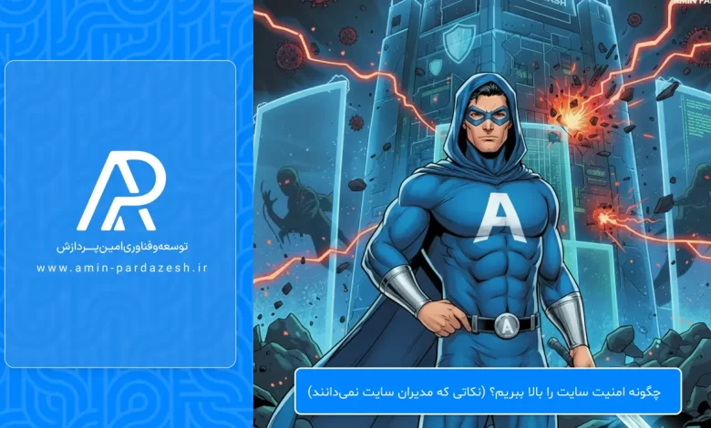 امین پردازش