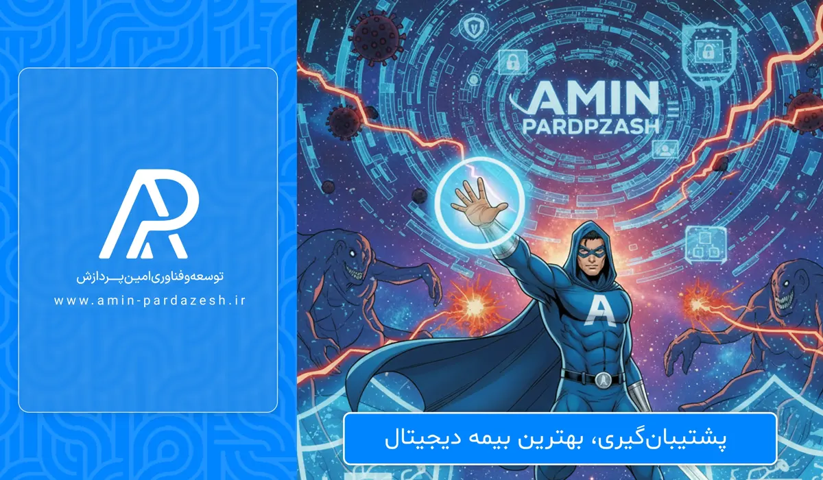 امین پردازش