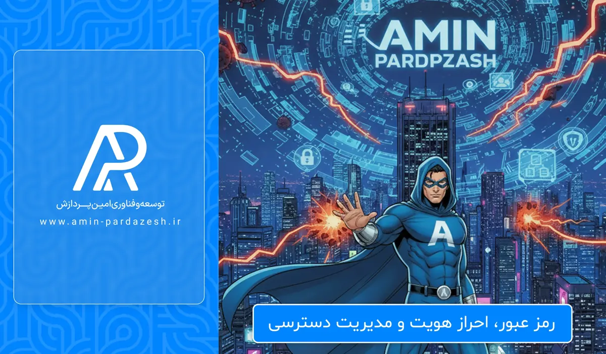 امین پردازش