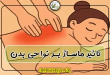 ماساژ