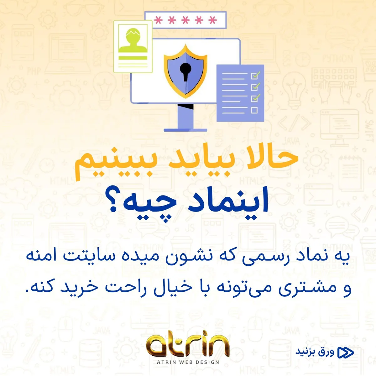 طراحی وب سایت فروشگاهی اصفهان