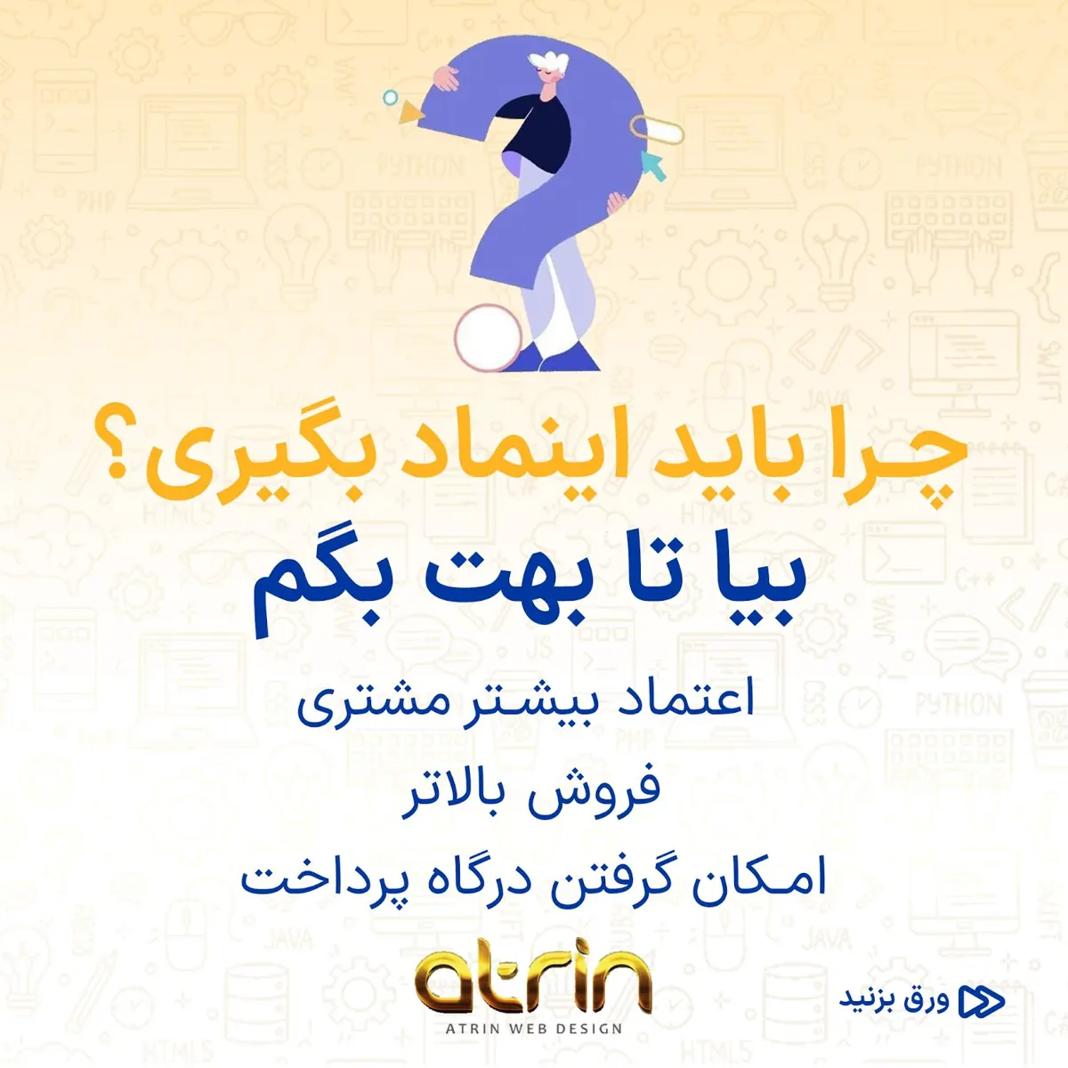 طراحی حرفه ای سایت فروشگاهی در اصفهان