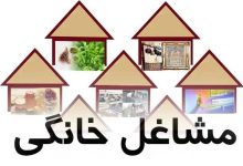 لیست مالیات مشاغل خانگی
