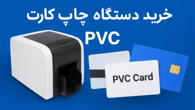 خرید دستگاه چاپ کارت PVC