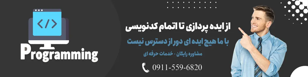 انجام پروژه برنامه نویسی