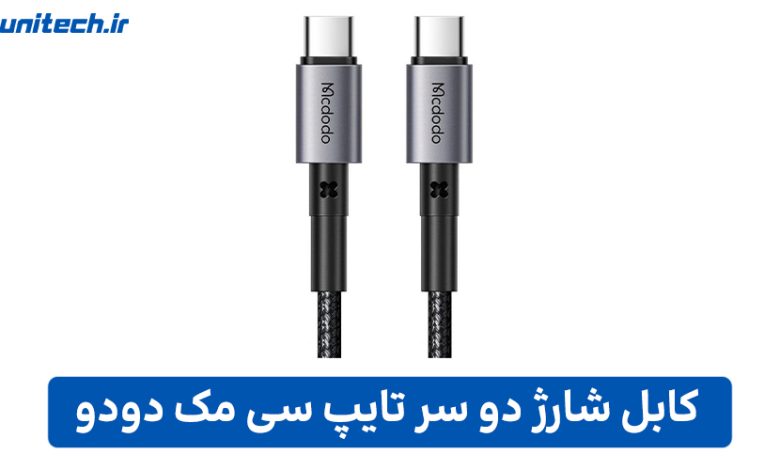 معرفی بهترین برند های کابلهای دو سر تایپ سی
