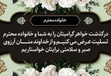 بنر تسلیت از کجا دانلود کنم؟ برای استوری تسلیت مادر