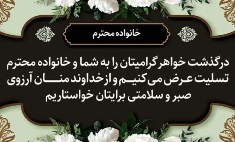 بنر تسلیت از کجا دانلود کنم؟ برای استوری تسلیت مادر