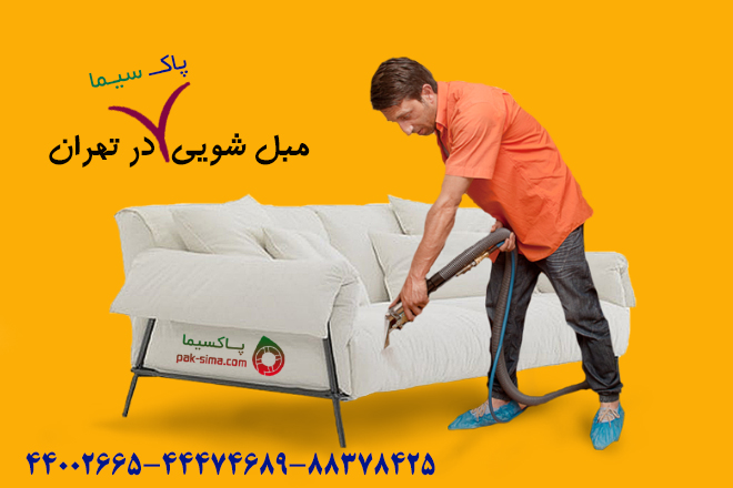 فرش شویی در محل