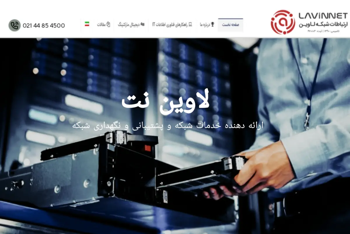 خدمات پشتیبان شبکه در تهران