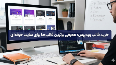 خرید قالب آماده سایت