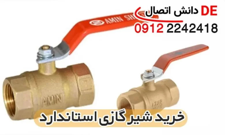 قیمت و خرید شیر گازی استاندارد در بازار