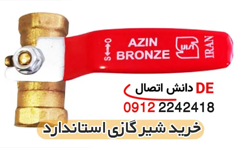 قیمت و خرید شیر گازی استاندارد در بازار