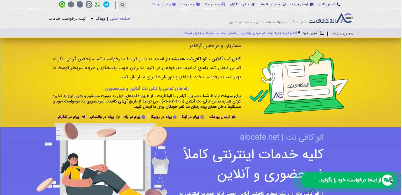 کافی نت آنلاین الوکافه
