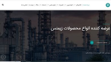 سینا صنعت عرضه کننده انواع محصولات زیمنس