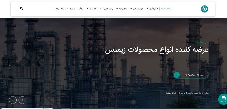 سینا صنعت عرضه کننده انواع محصولات زیمنس