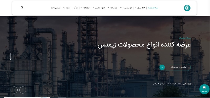سینا صنعت عرضه کننده انواع محصولات زیمنس