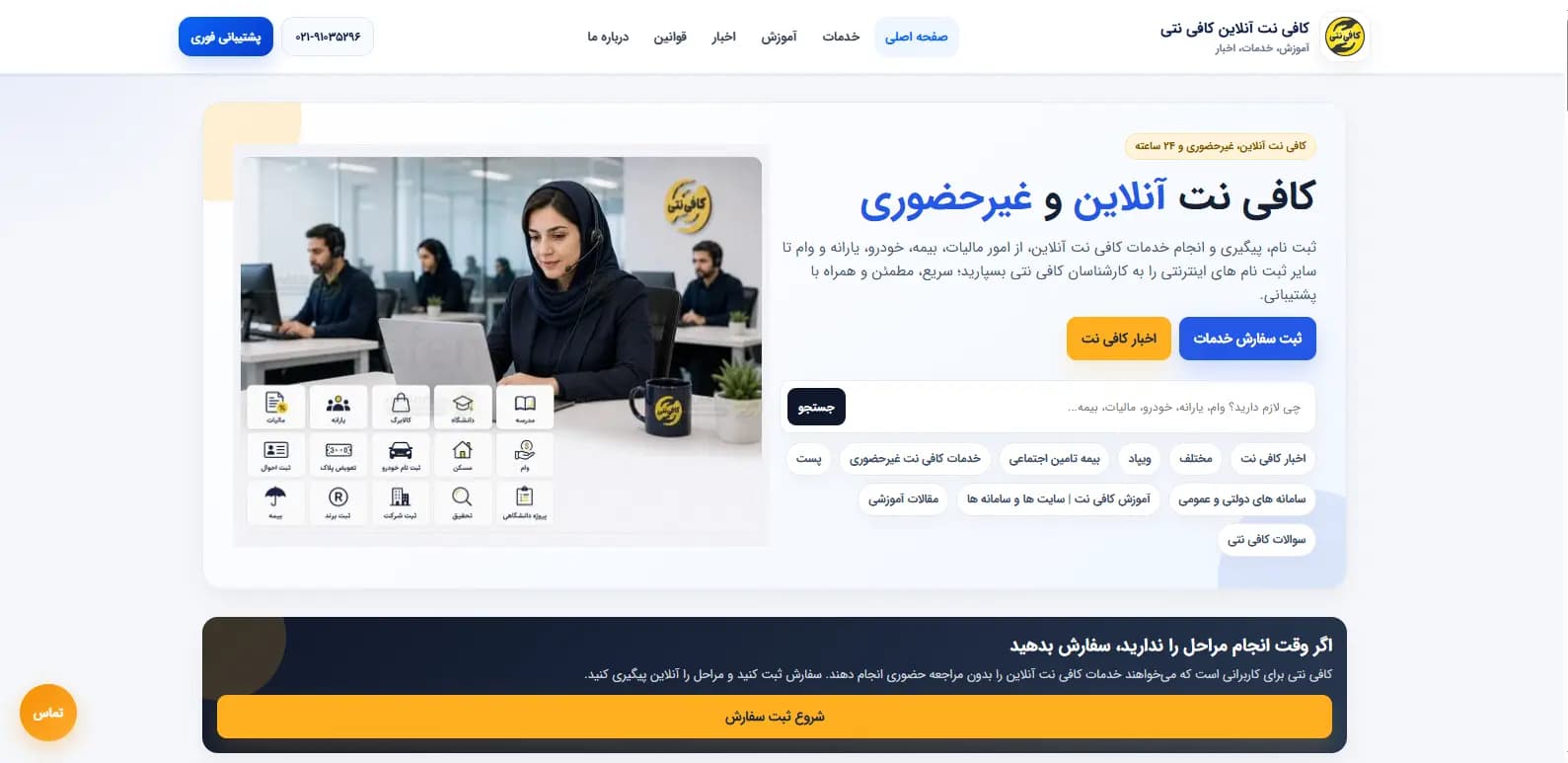 کافی نت آنلاین کافی نتی