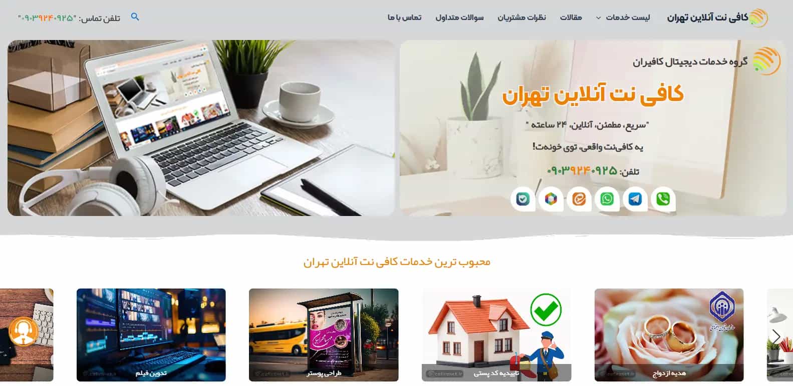 کافی نت آنلاین کافیران