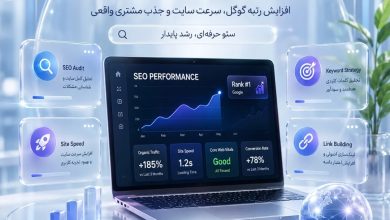 نجات کسب‌وکار آنلاین شما: اهمیت بهینه سازی و رفع ایرادات سایت