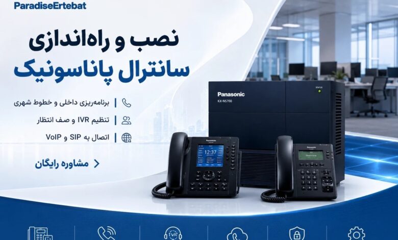 شرکتی که امروز ده کاربر دارد ممکن است سال آینده به اتاقهای بیشتر، داخلیهای جدید و دوربینهای اضافه نیاز پیدا کند. اگر تلفن، شبکه و نظارت تصویری در سه پروژه جدا و بدون نقشه مشترک اجرا شوند، رک نامرتب، پورت ناکافی و مسیرهای کابل تکراری نتیجه محتمل است.
