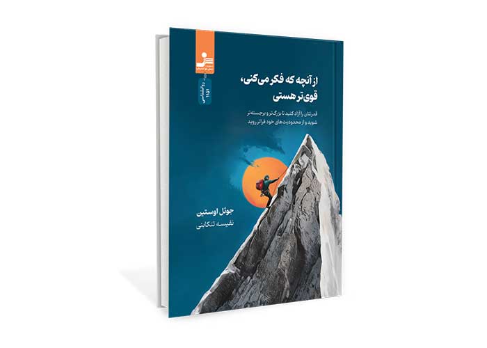 ۱۵ تا از بهترین کتابهای توسعه فردی که میتوانند مسیر زندگی شما را تغییر دهند