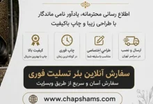 چاپ بنر تسلیت فوری