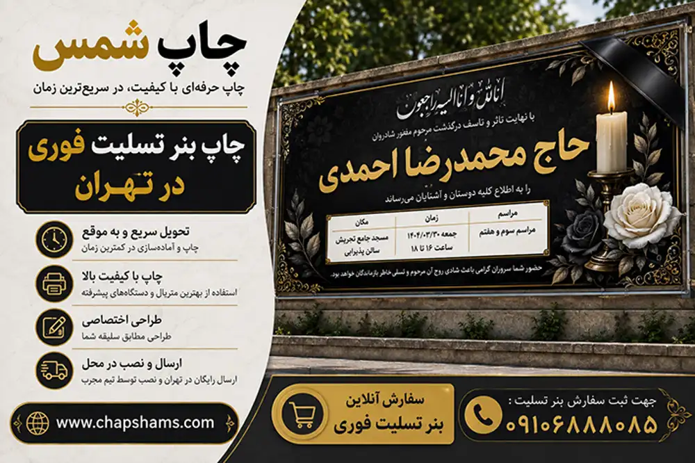 سفارش بنر تسلیت