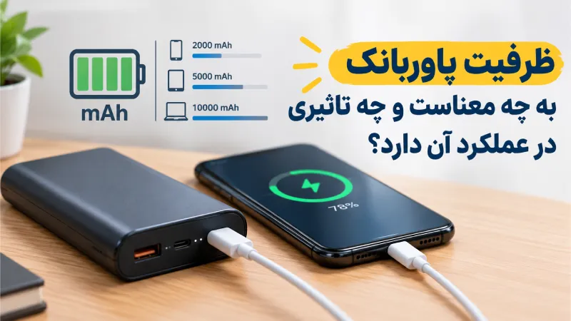 پاوربانک