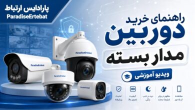 هزینه نصب دوربین مدار بسته