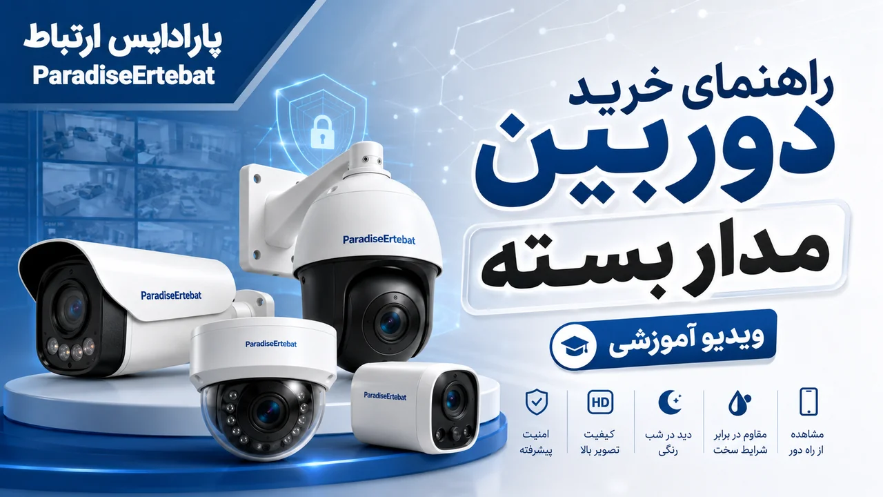 هزینه نصب دوربین مدار بسته