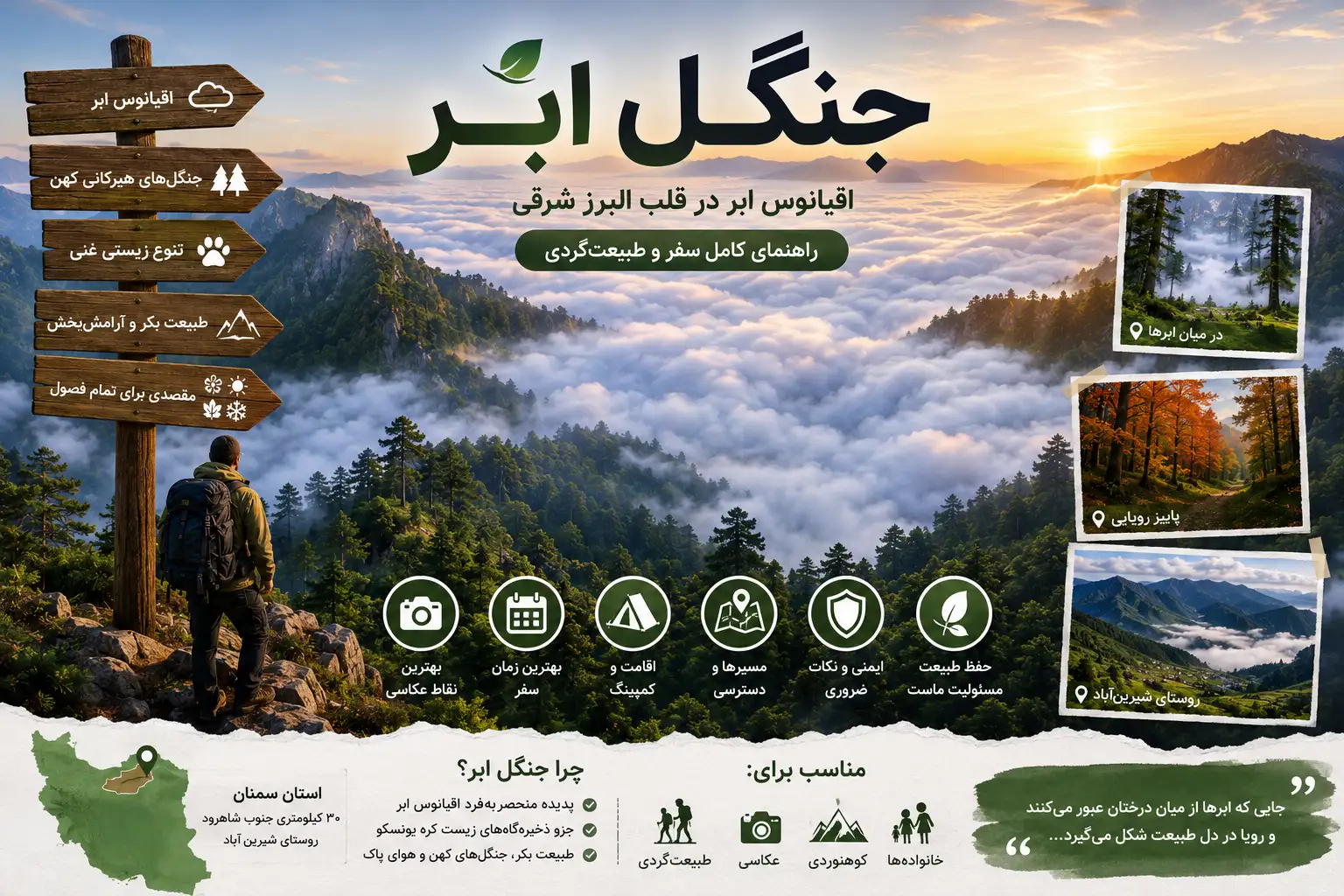 جنگل ابر شاهرود